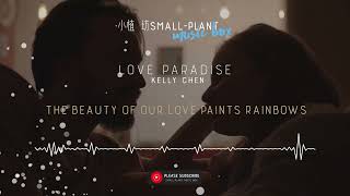 Love Paradise | 陳慧琳 Kelly Chen | Lyrics | 爱情 | 心情 | 歌词