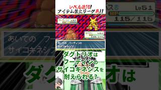 【ポケモンFRLG】キクコのかげぶんしん運ゲーのツケをチャンピオンに払わせるきわむｗｗｗ #ポケモン #shorts #vtuber