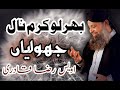 Bharlo Karam Nal Jholyan Owais Raza Qadri Khalid Hussnain Khalid New Kalam 2020