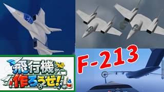 【SimplePlanes 2】第3世代ジェット戦闘機を作る！ 飛行機作ろうぜ！3話【ゆっくり実況】