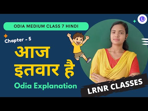 Aaj Itbaar Hai आज इतवार है Class 7 Hindi हिंदी Chapter 5 