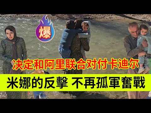 Mina's counterattack decides she will no longer fight alone; she joins forces with Ali to deal wi...