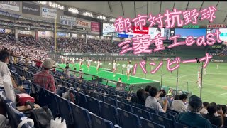 都市対抗野球　三菱重工EAST 応援団　バンビーナ/布袋寅泰