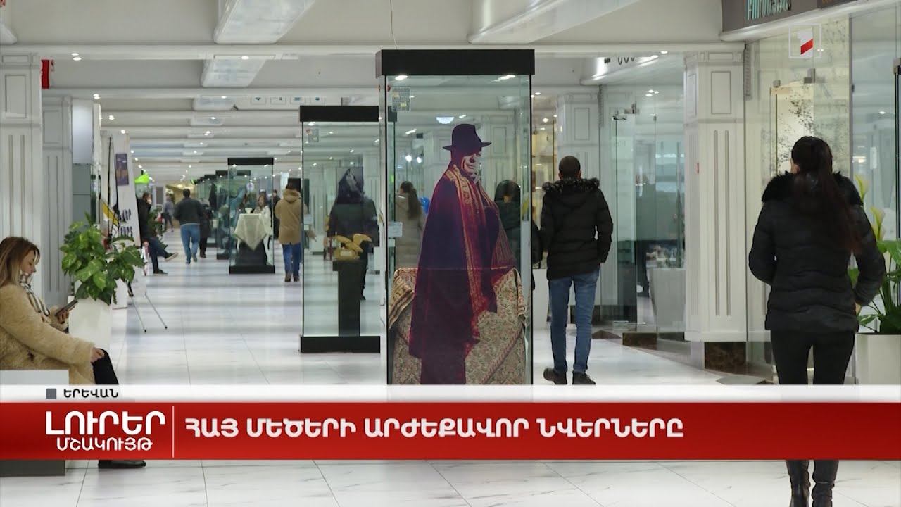 Հայ մեծերի արժեքավոր նվերները