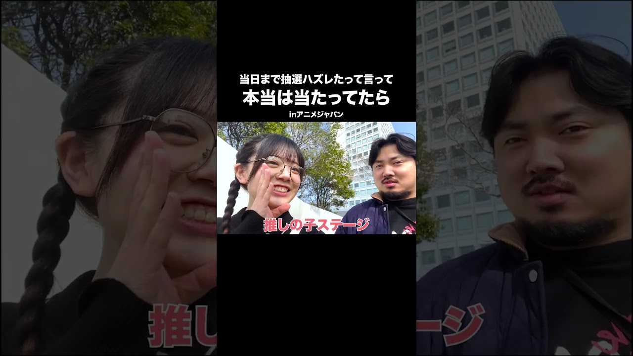 【ドッキリ】彼氏に当選してること伝えてみた【inAnime Japan 2026】