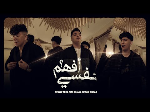نفسي افهم يوسف ميدو