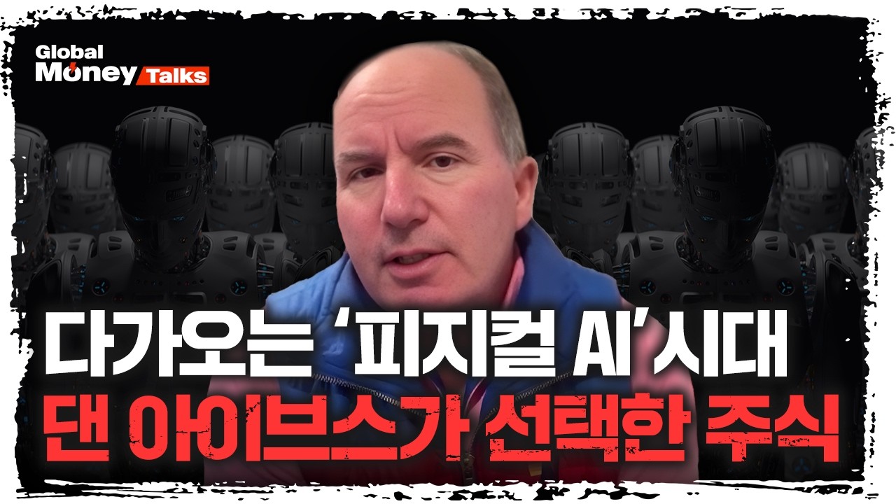 [한국어] 26년 AI랠리는 계속된다? 월가 최고 테크 애널리스트의 엔비디아·구글·테슬라·오라클 긴급점검 