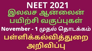 NEET 2021 Free Online Coaching Class will Commence on Nov.1 |TN Govt|Success Rate in NEET 2020|Tamil