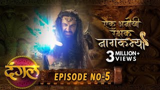 Naagkanya Ek Anokhi Rakshak  Episode 05  New TV Sh