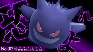【ポケモンSV】たまにはゲンガーが大暴れするとこ見てみたい！！【ゆっくり実況】