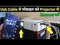 How To Connect Mobile To Projector Using USB Cable Mobile To Projector USB Cable