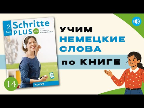Lesson 14, Part 2 of Schritte Plus Neu A1.2 | Learn German Words from a Book | Feste