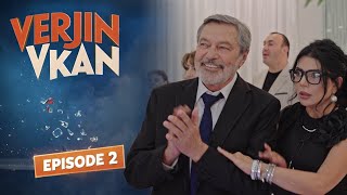 VERJIN VKAN EPISODE 2 ՎԵՐՋԻՆ ՎԿԱՆ ՍԵՐԻԱ 2