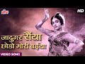 Jadugar Saiyan HD Video Song Nagin 1954 Vyjayanthimala Pradeep Kumar Hindi Classics Songs