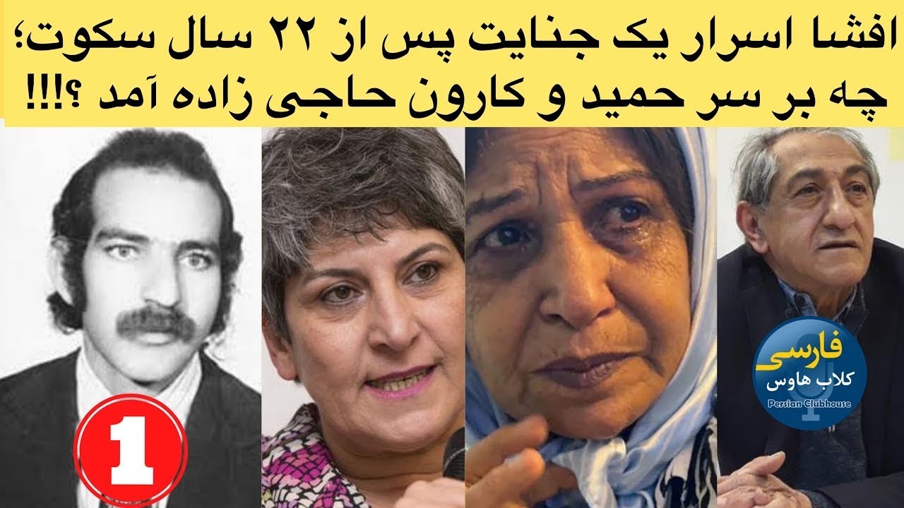 روایت تکان دهنده خانواده قربانیان قت-لهای زنجیره ای؛از همسر حمید حاجی زاده ت?