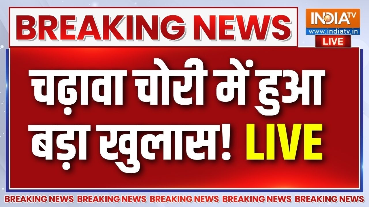 Ram Mandir Donation Case Updates LIVE: चढ़ावा चोरी में बड़ा खुलासा! Ayodhya | Champat Rai | In