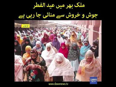 Mulk Bhar Mai Eid Josh o Kharosh Say Manai Ja Rahi Hai | Dawn News