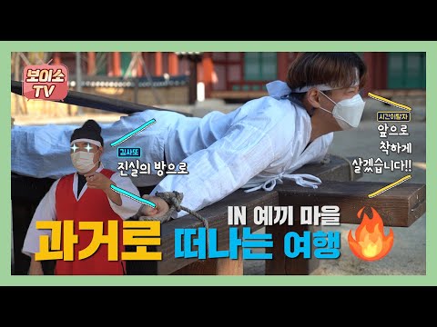 이곳은 어디인가? 예끼마을에서 보내는 과거탐방!