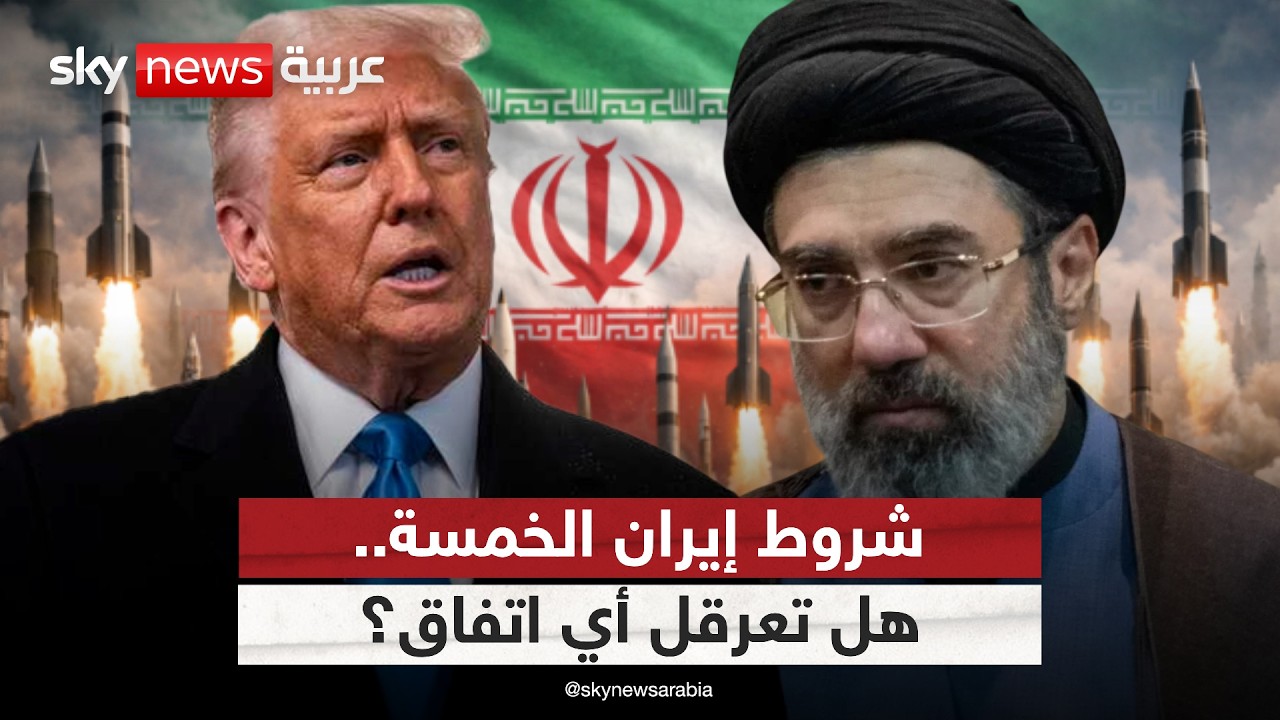 فيديو | إيران تشترط وأميركا تنفي الرد.. من يفاوض ومن يملك القرار؟