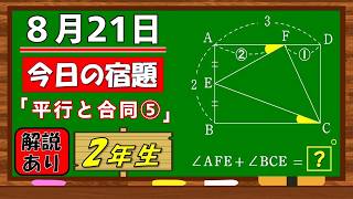 美しい別解求む！【数学】【解説あり】【毎日の習慣に】確実に力がつく良問｜【中学２年】平行と合同⑤