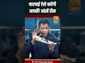 चारपाई ऐसे करेंगी आपकी आंखें ठीक Dr Biswaroop 