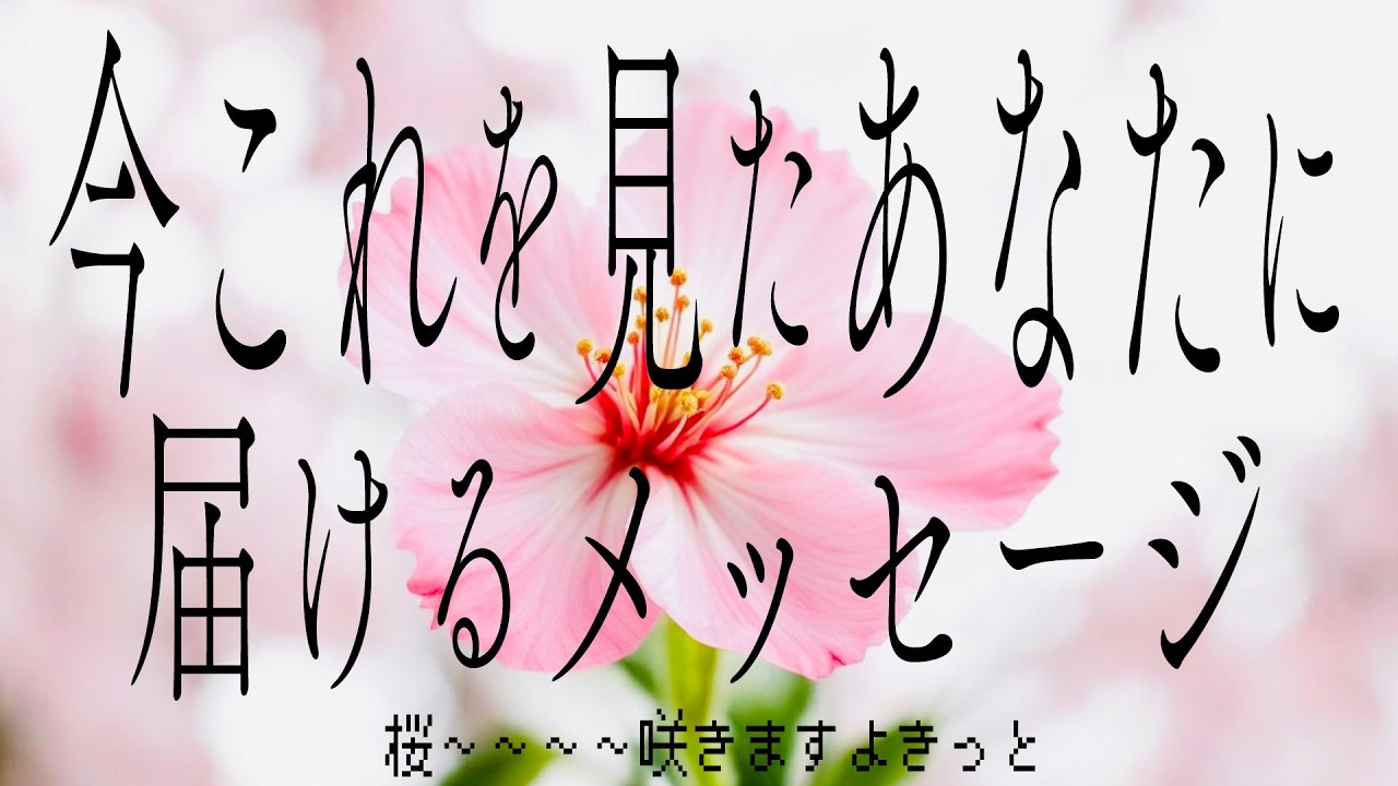 今これを見たあなたに届けるメッセージ３択🍿🧋🍪（2026年3月）