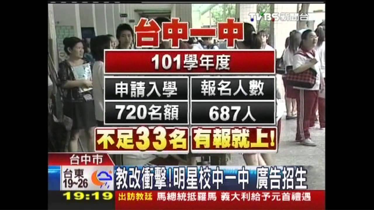 連一中都要廣告! 教改衝擊明星高中