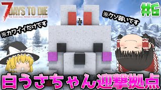 【7DTD V.2】狂気の雪山で基地づくり#6【ゆっくり実況】