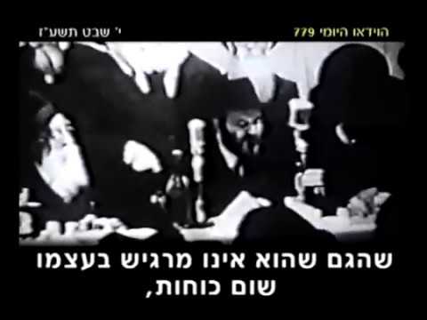 10 de Shevat, 1951, la asunción del Rebe de Lubavitch (Subtitulado)