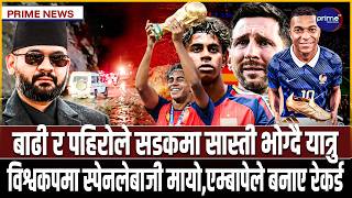 कुन कुन प्रदेशमा हुँदैछ भारी वर्षा, कहाँ कहाँ भयो सडक अवरुद्ध, स्पेनले मार्यो विश्वकपमा बाजी