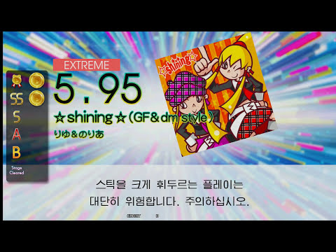 Gitadora ☆shining☆ (GF&dm style) Extreme drum