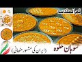 A Famous Sweet of Qom, Iran (Sohaan Halwa) recipe, making and business idea