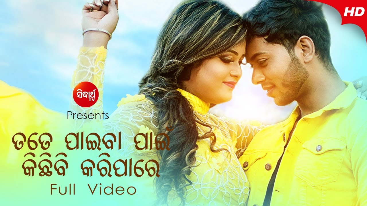 Tate Paiba Pai Kichhi b Karipare Odia song lyrics