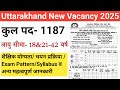 उत्तराखंड 1187 पदों पर नई भर्ती 2025 Uttarakhand New Gov
