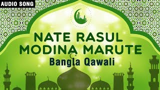 Nate Rasul Modina Marute | Bangla Qawwali By Bachhu Rafik Qawal | Bengali Qawwali