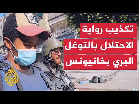 صحفيان يكذبان رواية الاحتلال بالتوغل البري بمدينة خانيونس في غزة