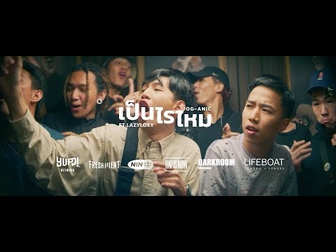 คอร์ดเพลง เป็นไรไหม - OG-ANIC x LazyLoxy | Popasia