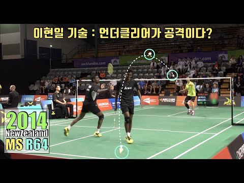 Lee Hyun il Technique : UnderClear can be attack skill?? 