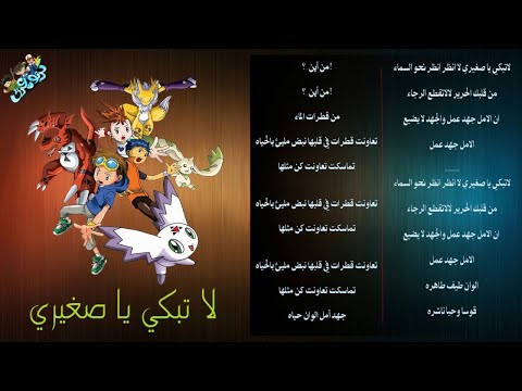 لا تبكي يا صغيري - لحن🎼la tabki ya saghiri - لا تبكي يا صغيري karaoke