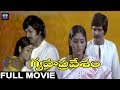 Gruhapravesam Telugu Full Movie Mohanbabu Jayasudha B Baskara Rao South Cinema Hall