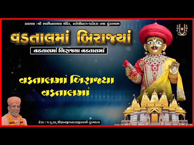 Vadtalma Birajya Vadtalma
