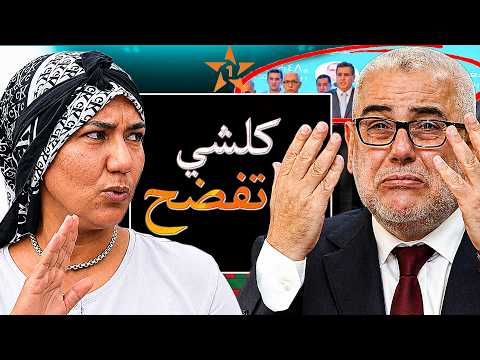 5000 درهم دعم وبحر اصطناعي! أغرب الوعود الانتخابية في المغرب.. وشجاعة امرأة تشعل قضية أخنوش وبنكيران