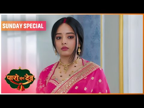 Paro Sang Dev | 23 Nov 2025 | Sunday Special | #Newepisode | Dangal TV