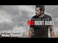 Red Right Hand | Official Trailer - (Arabic Subtitles)