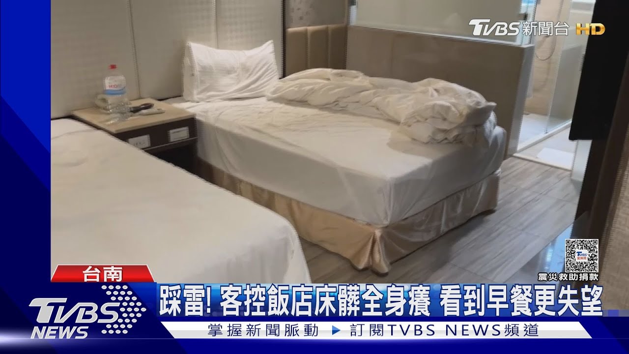 控2千8飯店雷! 躺3分鐘全身癢灰塵多、浴室藏汙納垢