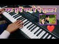 Kya Tumhe Pata Hai Ae Gulshan Instrumental | Dil Hai Betaab | Akhya Studio