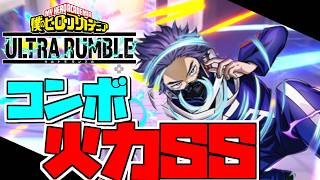 GP確定破壊コンボ！心操の火力で破壊する。【ヒロアカUR】【ジャンプ】【ヒロアカ】【switch】【PS4・PS5】【PC】