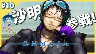 【実況】いけ好かない野郎とイルカ【グノーシア】#10