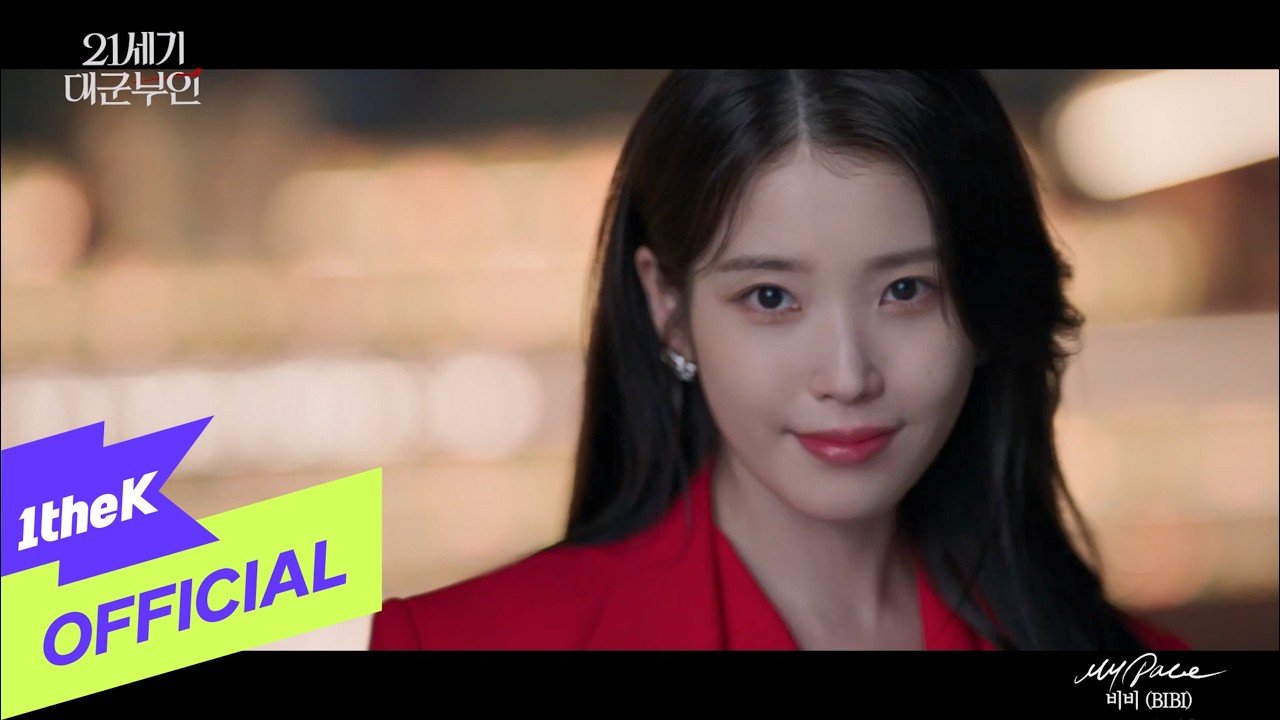 [MV] BIBI(비비) _ My Pace(Perfect Crown(21세기 대군부인) OST Part.1)