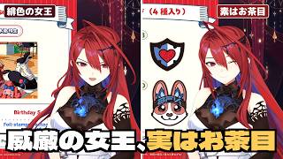 凛々しく名乗った女王、数分後には素のお茶目が止まらないERB【ホロライブEN日本語翻訳/エリザベス・ローズ・ブラッドフレイム】